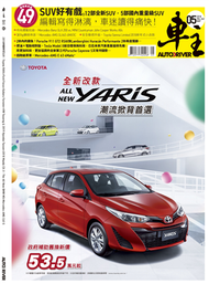 AUTO Driver 車主汽車雜誌 5月號/2018 第262期 (新品)