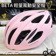 【速度公園】Vivimax BETA『消光粉』自行車安全帽 M｜霧面 通風 散熱 輕量 粉紅色