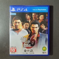 人中之龍6
