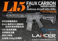RST紅星 EMG Lancer L15 Systems 電動槍 8吋仿碳纖維護木 24KA-EMG-AG-274-C