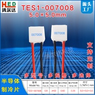 5*5mm Small Size Refrigeration Plate TES1-007008、0.82V、0.8A Micro Semiconductor Refrigeration Compon