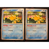 Psyduck | Kodak M2a 032/193 Pokemon Card Japanese|Thai NM