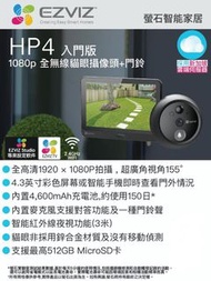 Ezviz 螢石  無線貓眼智能門鈴 CS-HP4