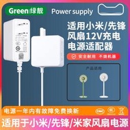 限時飆低價適用於小米/先鋒/米家風扇電源適配器12V1.5A/2A通用直流充電綫搖頭臺立式變頻循環扇ZLXHS01ZM