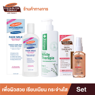 Palmers x Smooth E Brightening Body Lotion for Skin Lovers - ลดรอยแตก เพิ่มความชุ่มชื้น ฟื้นฟูผิวแห้