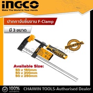 INGCO ปากกาจับชิ้นงาน แคลมป์จับชิ้นงานตัว F F-Clamp 50 x 250 มม รหัส : 150 HFC020501 | 200 HFC020502 | 250 HFC020503 (THT1320501 F-Clamp)