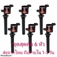 คอยล์จุดระเบิด ชุด 6 หัว Ford Escape Mazda Tribute 3000cc. V6 3000cc