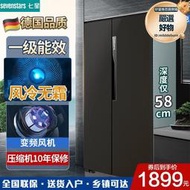 【可開發票】德國七星對開門電冰箱家用大容量一級變頻風冷無霜超薄嵌入十字門