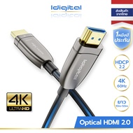 Idigital Fiber Optical HDMI 2.0 Cable 4K 60Hz ความยาว 10m to 100m ใช้งานระยะไกล สัญญาณไม่ลดรับประกัน