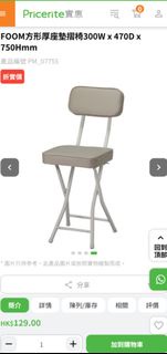 實惠折凳x4張