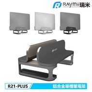 【Raymii 瑞米】R21-PLUS 鋁合金立式單槽筆電架 筆電支架 灰色