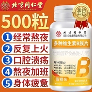 Beijing Tongrentang Vitamin B Clan High Content b1b2b6b12 Unisex Supplement Multivitamin Genuine Pro