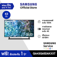 [จัดส่งฟรี] SAMSUNG TV QLED 4K Tizen OS Smart TV (2024) 43 นิ้ว รุ่น QA43Q65DAKXXT