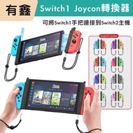 Youxin Store NS2 Switch2 Joycon Converter JC Handle To 2 Generation Host Adapter Conversion Switch U