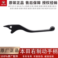 Go Sheep Honda Handsome Shadow/Wei Collar/Xiongshuai/Mengshui 190/NSP/CGX150 Right Handle Front Brak