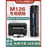Suitable for HP m126a Selenium Drum m126nw Printer 126 Ink Cartridge cc388a 88a Powder Cartridge 388