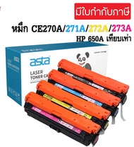 หมึกเทียบเท่า HP 650A CE270A / CE271A / CE272A / CE273A สำหรับ  HP Color LaserJet CP5525n/5525dn/CP5