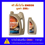 ENEOS น้ำมันเครื่อง เอเนออส Eneos Premium Fully Syn 5W-40