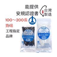 Shopee Development KSS Ties Nylon Cable CV-100 CV-200 CV-250 CV-300