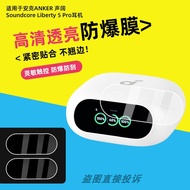 Suitable for Anker Anker Soundcore Sound Wide Liberty5Pro Earphone Screen Protector Earphone Protect