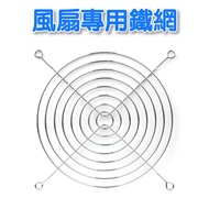 [Low Price] FA-31 (C) 9x9cm Fan Iron Mesh Unit Suitable For 9cm Also All Feet Inch