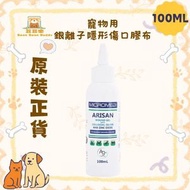 寵物用 銀離子隱形傷口膠布 100ml (117) Exp.Date Jun/2027