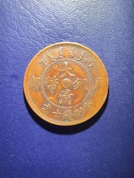 傳世大清銅幣戶部丙午中心鄂十文真品