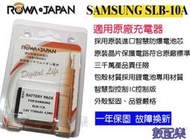 免運 數配樂 ROWA 樂華 SAMSUNG SLB-10A SLB10A 10A EX1 EX2 EX2F 電池