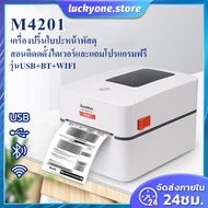 เครื่องปริ้นสติกเกอร์M4201 รุ่น USB+BT+WIFI เครื่องพิมพ์ใบปะหน้า ฉลากสินค้า บาร์โค้ด Printerรองหรับท