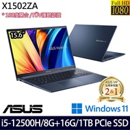 【全面升級特仕版】ASUS 華碩 X1502ZA-0351B12500H 15.6吋輕薄筆電 i5-12500H/8G+16G/1TB PCIe SSD/W11