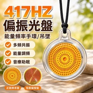 [417HZ Resonance Frequency] Polarized CD Energy Frequency Bracelet Multi-Frequency Oscillator Audiot