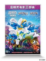 （超低價）正版藍精靈三部粬合集中英雙語 高清經典動畫卡通電影DVD光碟