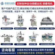 Pump Head Automatic Locking Screw Machine Manufacturer 5 Axis Rotary Table Bolt Tighting Machine Blo