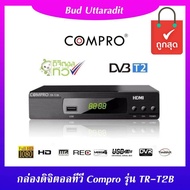 COMPRO TR-T2B กล่องรับสัญญาณดิจิตอลทีวี FullHD1080 แถมฟรี! สาย HDMI