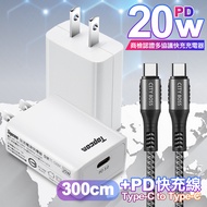 Topcom 20W PD3.0+QC3.0 快速充電器TC-S300C-白+勇固 Type-C to Type-C 100W耐彎折快充線3米灰線