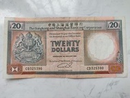 HSBC 香港上海匯豐銀行舊錢紙幣 antique old money note collectibles