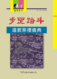 步罡踏斗
