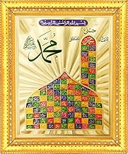 Karrmas Madina with 99 Names of Allah Wall Hanging Frame - Handcrafted Decorative Spiritual Art for 