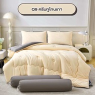 ชุดผ้านวมคอตตอนพรีเมียมสีทูโทน QUILT&CO BEDDINGDREAM งานคุณภาพ ผ้าหนานุ่ม ฟู ละมุนมาก