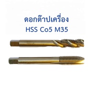 PPO Cobalt HSS Co5 M35 Tap For Use With Machines