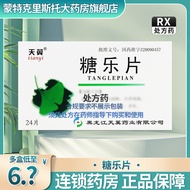 天翼 糖乐片 0.4g*24片/盒 处方药Tianyi Tangle Tablets 0.4g * 24 tabletsisufujf8.my