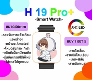 นาฬิกา Smart Watch รุ่น H19Pro+ 46mm สาย2เส้น แถมเคสฟิล์มและสายเลส นับก้าว รองรับการแจ้งเตือนแอพ โทร