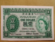 香港1952年壹圓鈔票。5元平郵