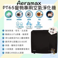 AeraMax - PT65強力吸毛寵物空氣淨化機