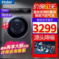 海尔(Haier)滚筒直驱变频洗衣机全自动家用10kg大容量洗脱一体机巴氏除菌双喷淋洗衣机 静音悬浮直驱+10kg洗烘一体