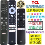 原裝原廠正版 TCL 樂聲 電視機遙控器 TCL Panasonic Original TV Remote Control 55V6C