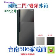 《586家電館》Panasonic國際變頻 2 門冰箱【NR-B429GV】無邊框鋼板設計