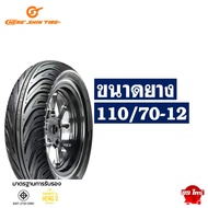 ยางนอก CHENG SHIN ขนาด 110/70-12  120/70-12  130/70-12 สําหรับ Vespa  MSX  GPX  KSR