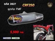 ชุดท่อFMF  CRF250   คอท่อ+ปลายท่อ     2827