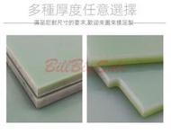 (FR4環氧樹脂板)水綠色 玻璃纖維板 玻纖板 環氧板 絕緣 耐高溫 0.3-50mm ㄊ